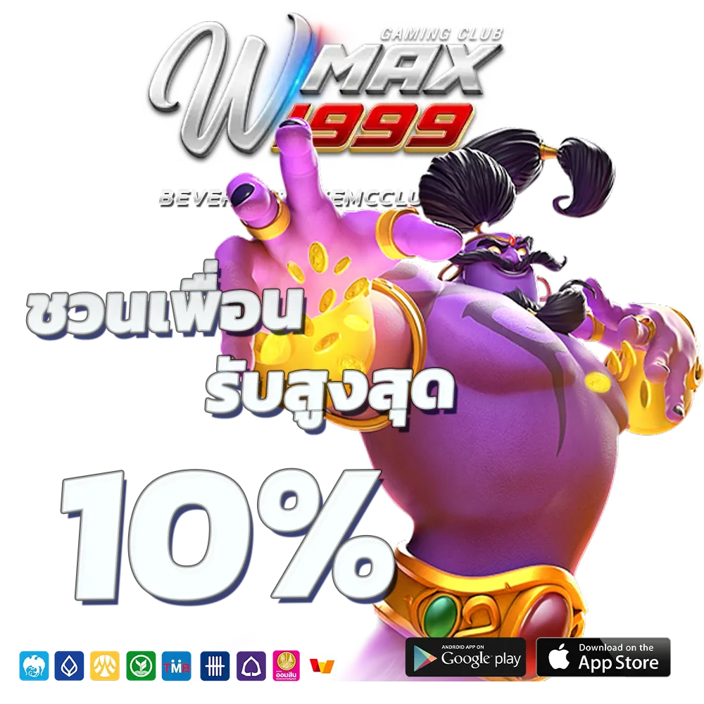 WMAX 1999 เว็บตรง